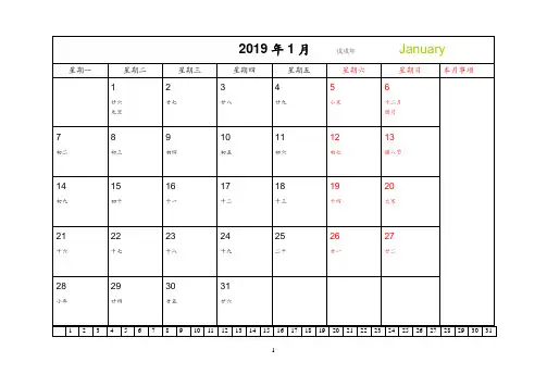 2019年日历实用记事(一月一张)Word完美打印版