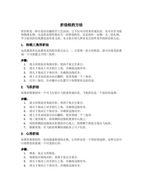 折信纸的方法