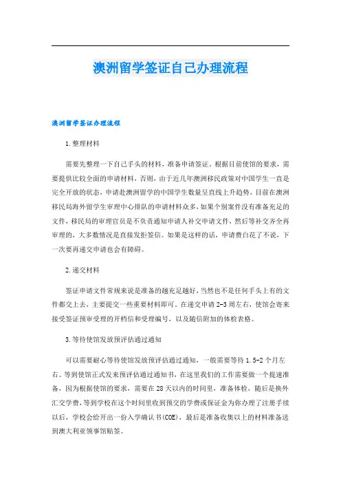 澳洲留学签证自己办理流程