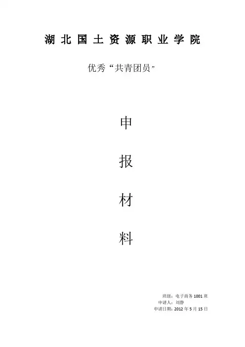 五四评优材料