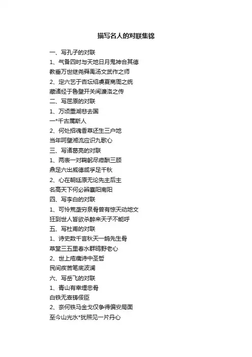 描写名人的对联集锦
