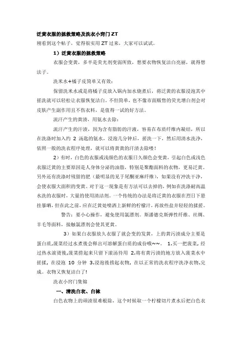 泛黄衣服的拯救策略及洗衣小窍门ZT