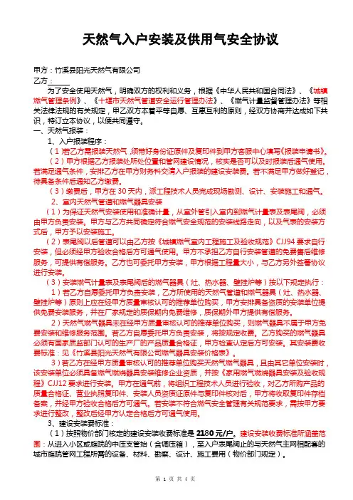 天然气入户安装及供用气安全协议