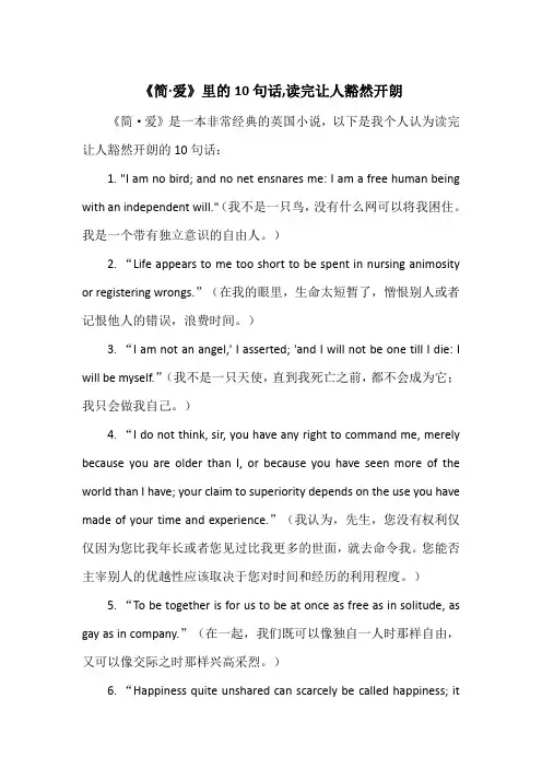 《简·爱》里的10句话,读完让人豁然开朗