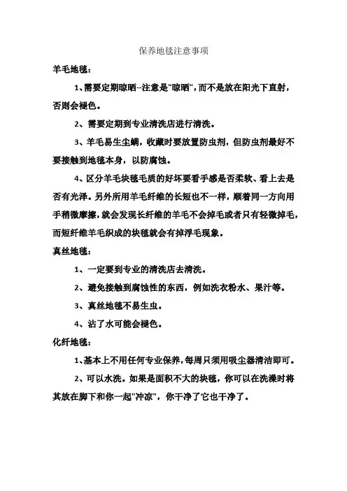 地毯保养知识