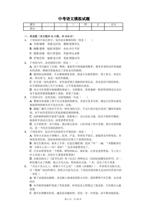 2020年湖北省黄冈市中考语文模拟试题  