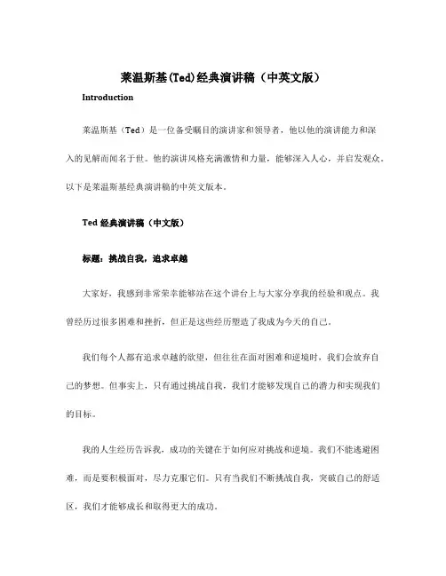 莱温斯基ted经典演讲稿中英文版