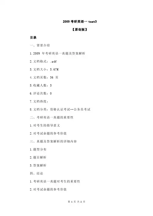 2009考研英语一text3