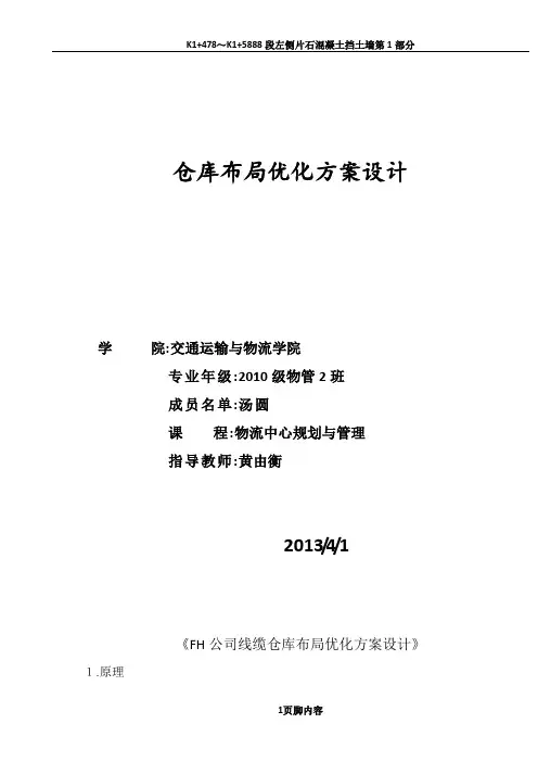 仓库布局优化方案设计