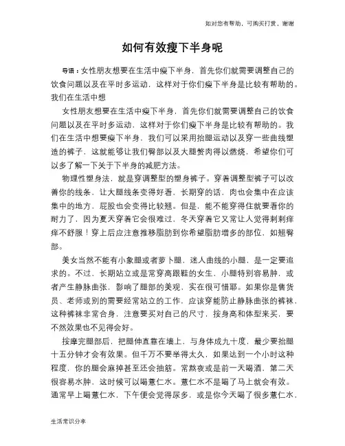 如何有效瘦下半身呢
