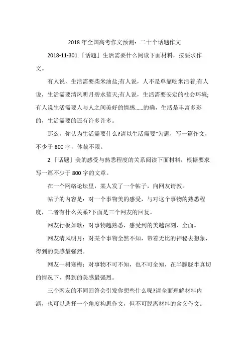 2018年全国高考作文预测：二十个话题作文