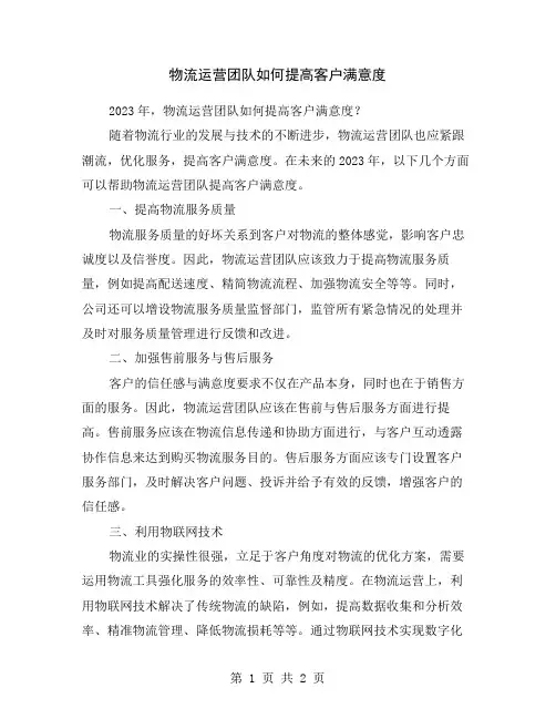 物流运营团队如何提高客户满意度