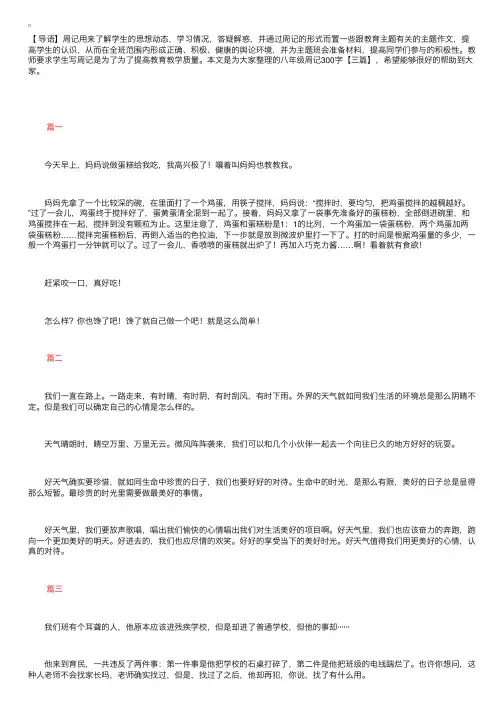 八年级周记300字【三篇】