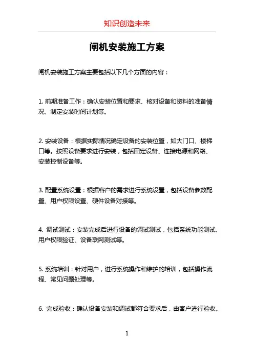 闸机安装施工方案