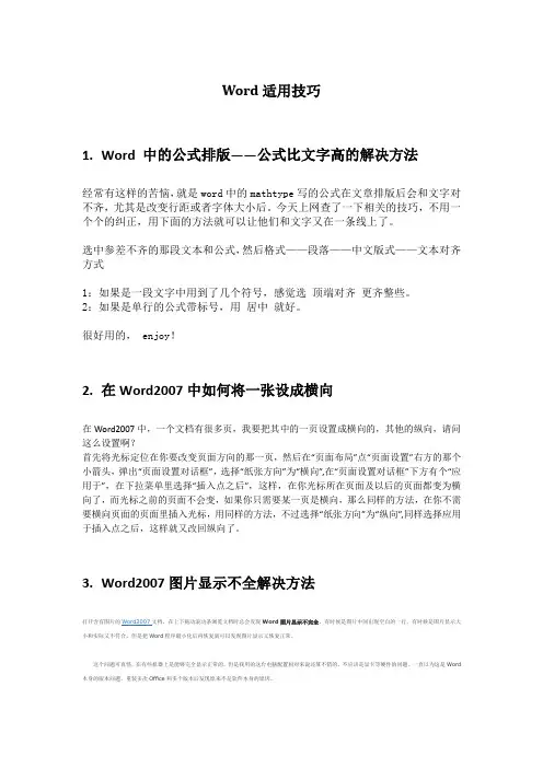 Word和visio适用技巧