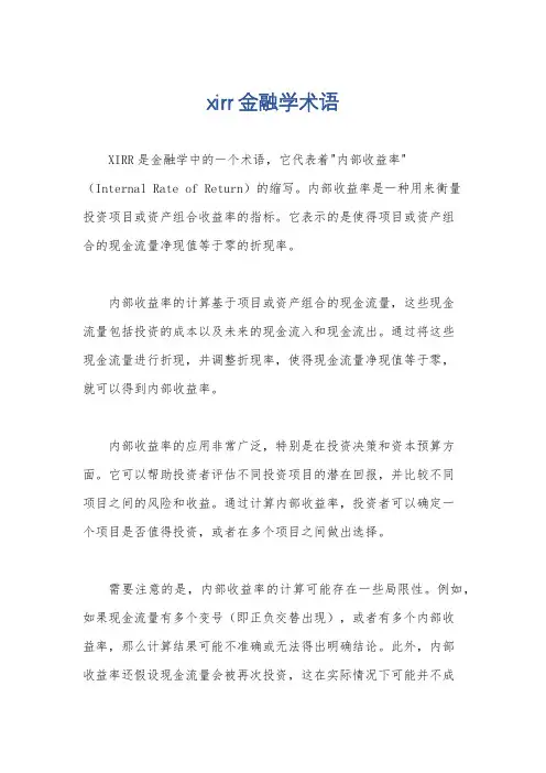 xirr金融学术语