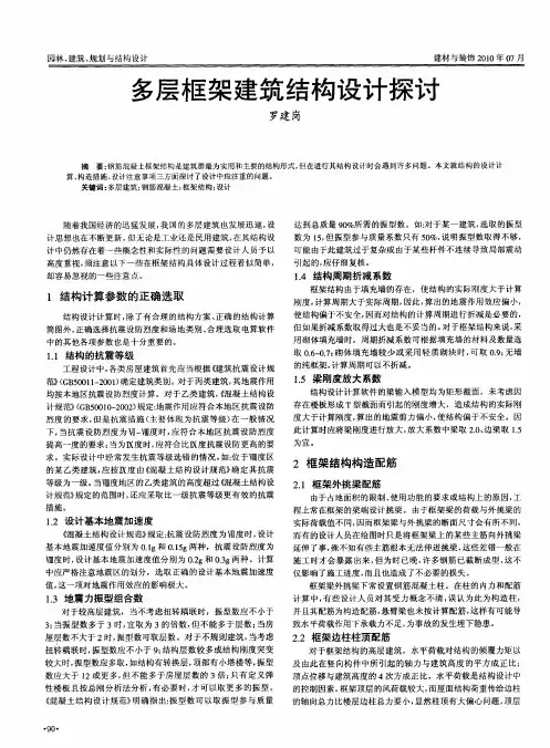 多层框架建筑结构设计探讨