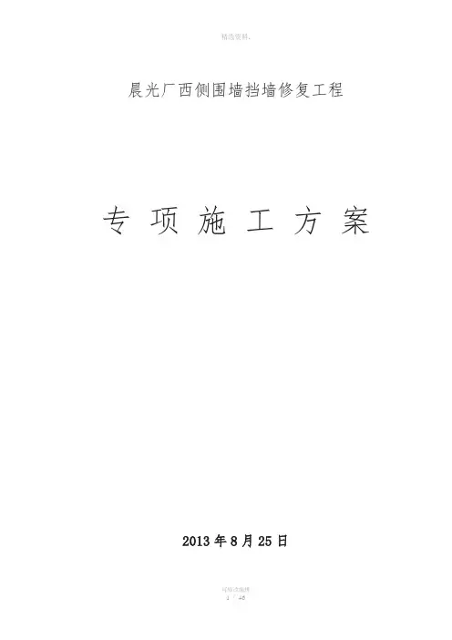 挡土墙高边坡防护施工方案