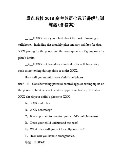 重点名校2018高考英语七选五讲解与训练题(含答案)