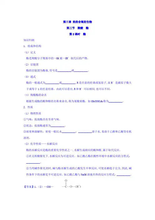 高中化学新人教版选修5练习：第三章烃的含氧衍生物+第三节+羧酸酯第2课时含答案
