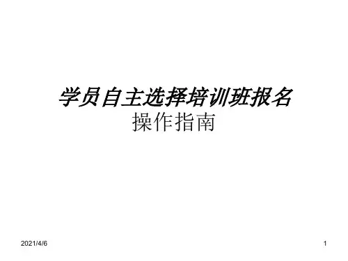 浙江省教师培训管理平台学员选课操作步骤