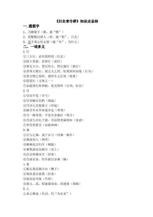《归去来兮辞》知识点总结