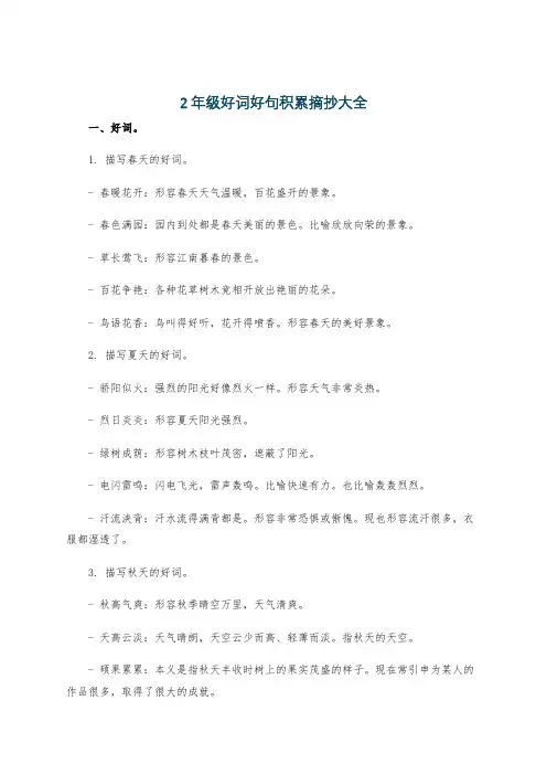 2年级好词好句积累摘抄大全