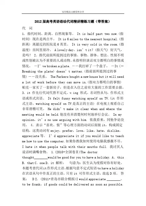 2012届高考英语语法代词精讲精练习题(带答案)