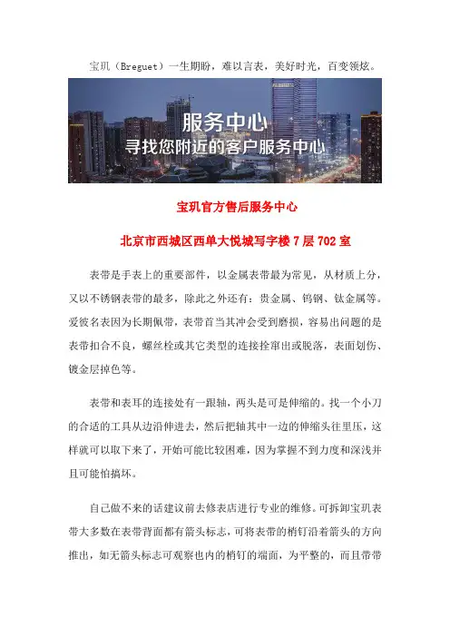 北京宝玑表带拆卸的方法