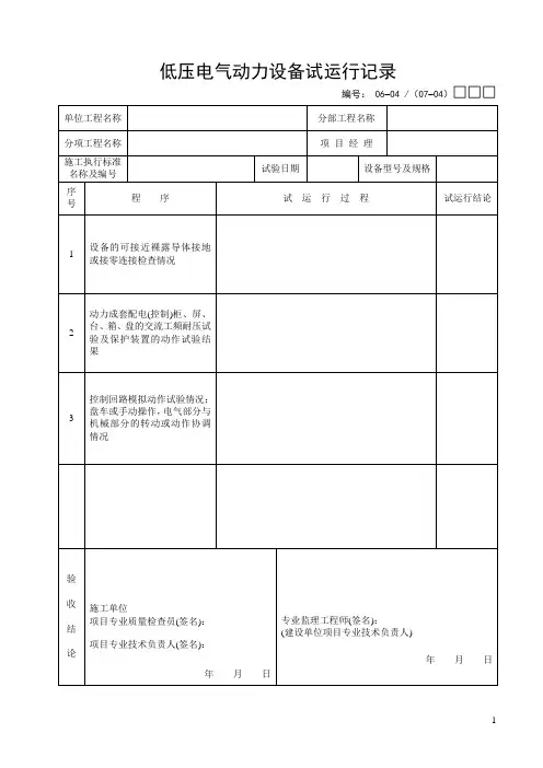 低压电气动力设备试运行记录