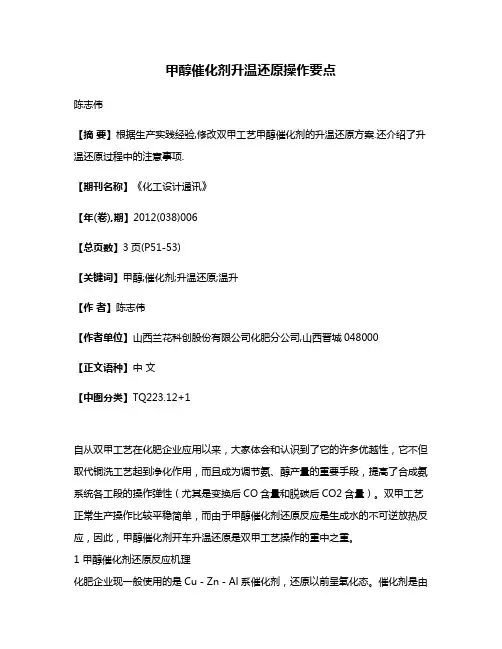 甲醇催化剂升温还原操作要点
