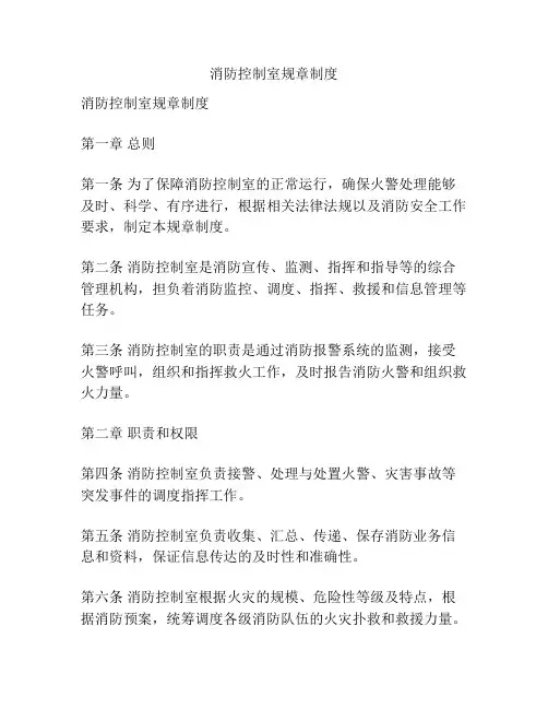 消防控制室规章制度