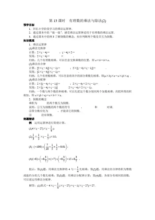 七年级(上)第二章  有理数 第13课时 有理数的乘法与除法(2)(附答案)