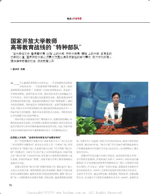 国家开放大学教师高等教育战线的“特种部队”