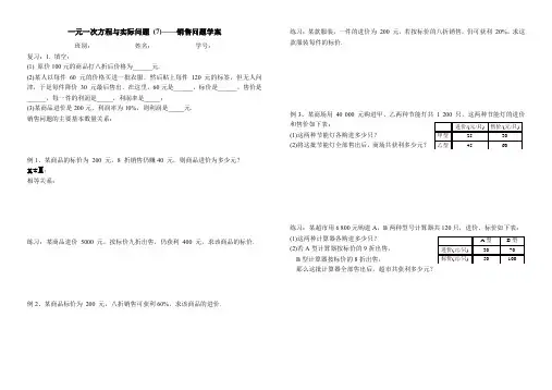 初一七年级数学一元一次方程与实际问题 (7)—销售问题学案