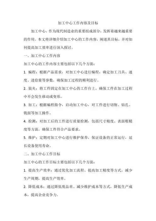 加工中心工作内容