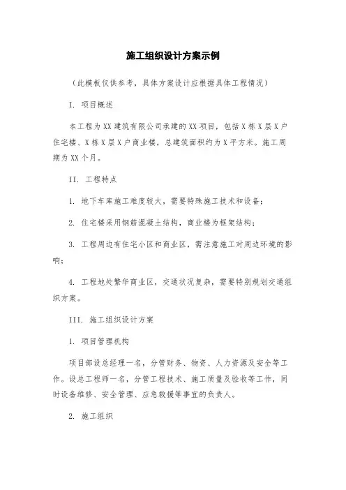 施工组织设计方案示例