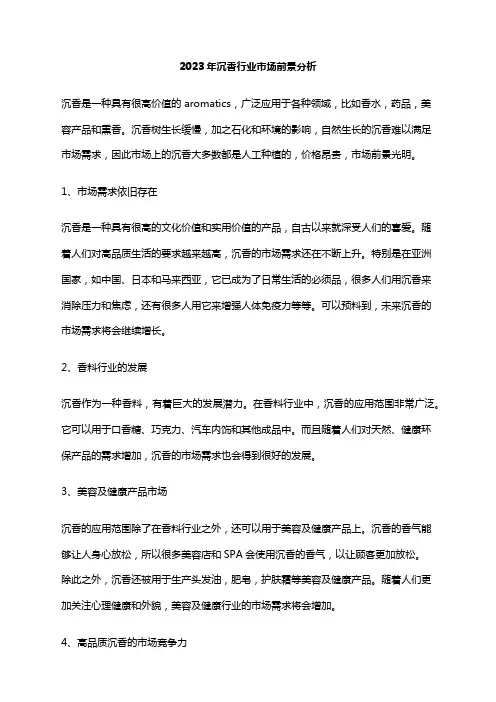 2023年沉香行业市场前景分析