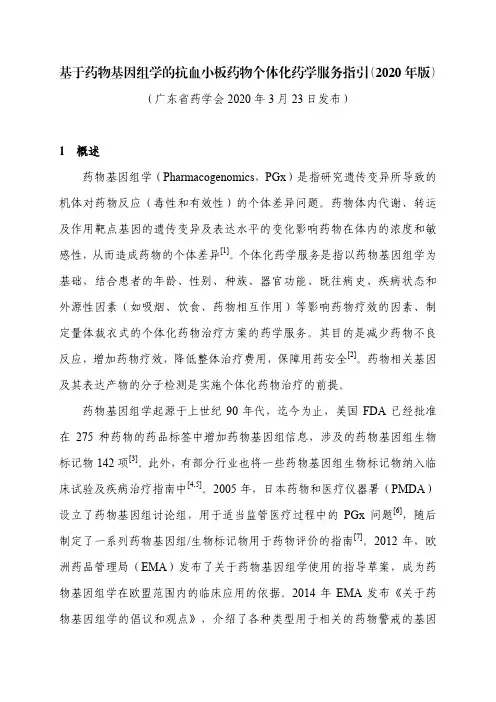 基于药物基因组学的抗血小板药物个体化药学服务指引(2020 年版)