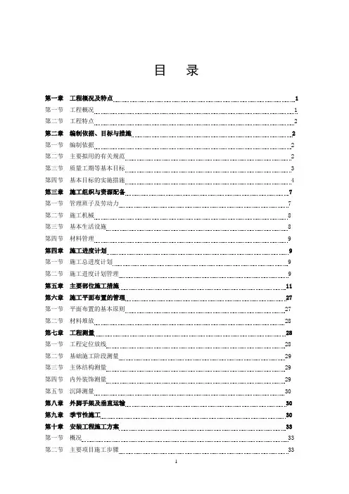 多层住宅砖混结构施工组织技术标