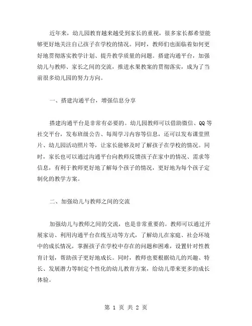 搭建沟通平台,加强幼儿与教师、家长之间的交流,推进水果教案的贯彻落实。