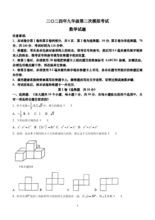 2024年山东省济宁市嘉祥县九年级第二次中考模拟考试数学试题(含答案)