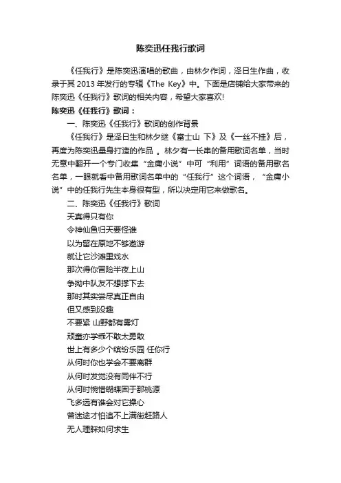 陈奕迅任我行歌词