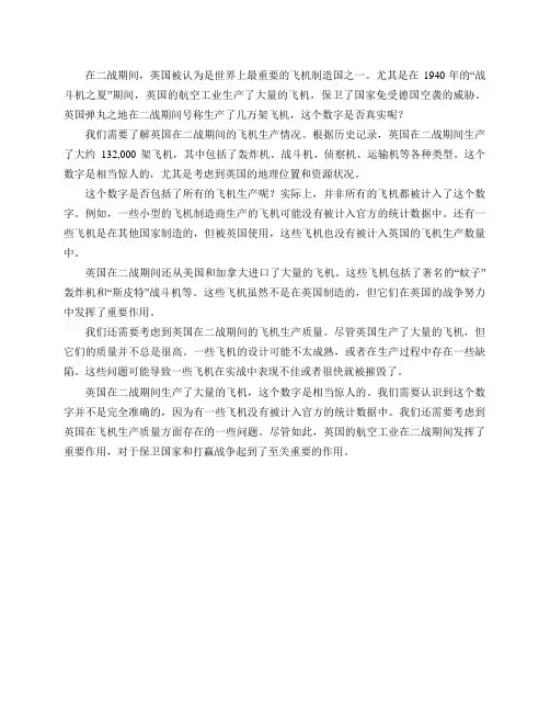 英国弹丸之地,在二战号称生产了几万架飞机,是真的还是有很大水分？