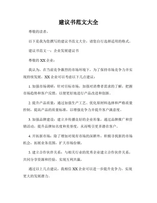 建议书范文大全