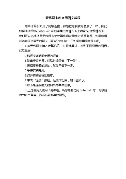 无线网卡怎么用图文教程