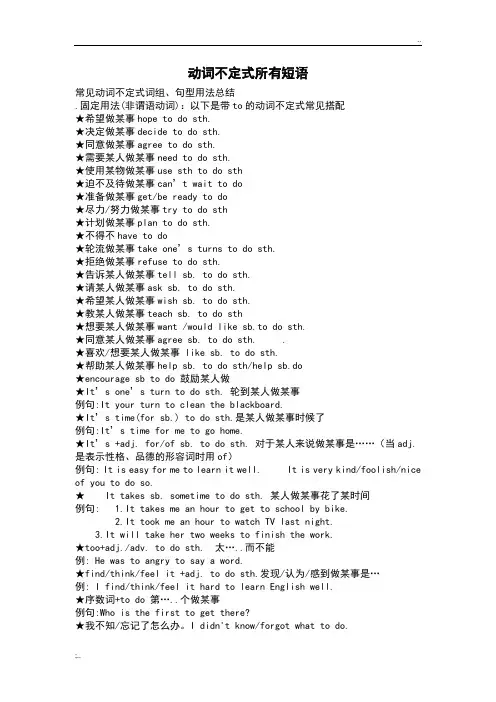 动词不定式所有短语