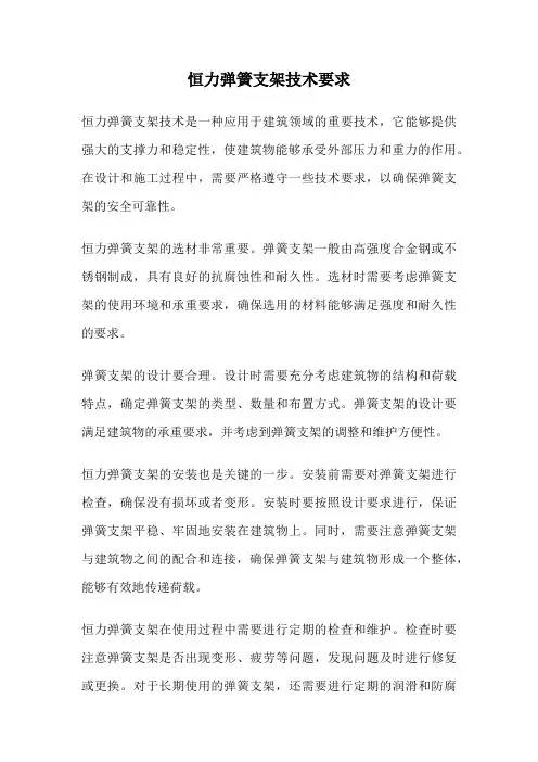 恒力弹簧支架技术要求