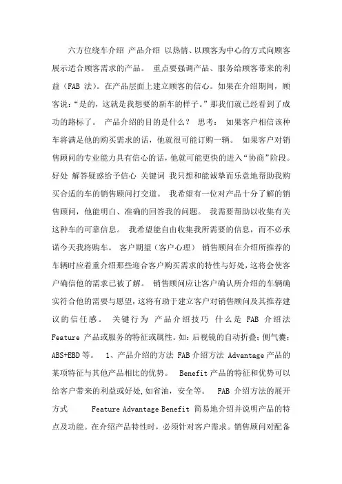 BYD销售流程--产品介绍