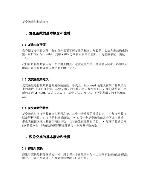 复变函数与积分变换 逗号